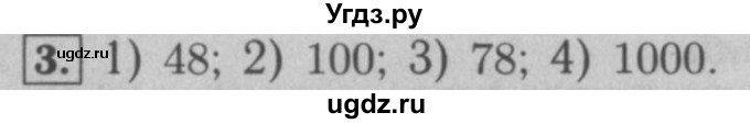 ГДЗ (Решебник №2 к учебнику 2016) по математике 5 класс А.Г. Мерзляк / решаем устно / 1(продолжение 3)