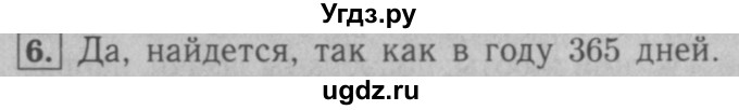 ГДЗ (Решебник №2 к учебнику 2016) по математике 5 класс А.Г. Мерзляк / решаем устно / 1(продолжение 6)