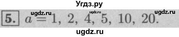 ГДЗ (Решебник №2 к учебнику 2016) по математике 5 класс А.Г. Мерзляк / решаем устно / 10(продолжение 5)