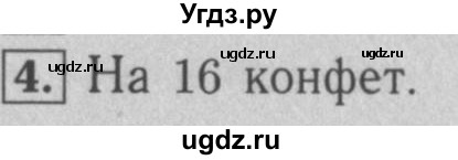 ГДЗ (Решебник №2 к учебнику 2016) по математике 5 класс А.Г. Мерзляк / решаем устно / 11(продолжение 4)