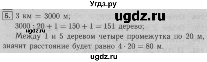 ГДЗ (Решебник №2 к учебнику 2016) по математике 5 класс А.Г. Мерзляк / решаем устно / 12(продолжение 5)