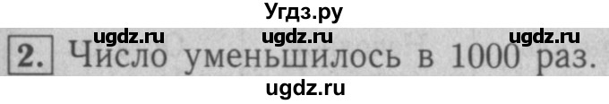 ГДЗ (Решебник №2 к учебнику 2016) по математике 5 класс А.Г. Мерзляк / решаем устно / 19(продолжение 2)