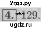 ГДЗ (Решебник №2 к учебнику 2016) по математике 5 класс А.Г. Мерзляк / решаем устно / 19(продолжение 4)