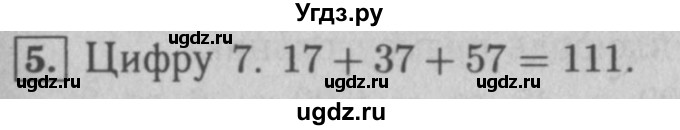 ГДЗ (Решебник №2 к учебнику 2016) по математике 5 класс А.Г. Мерзляк / решаем устно / 21(продолжение 5)