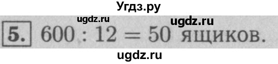 ГДЗ (Решебник №2 к учебнику 2016) по математике 5 класс А.Г. Мерзляк / решаем устно / 22(продолжение 5)