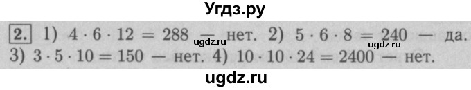 ГДЗ (Решебник №2 к учебнику 2016) по математике 5 класс А.Г. Мерзляк / решаем устно / 24(продолжение 2)