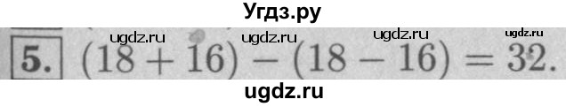 ГДЗ (Решебник №2 к учебнику 2016) по математике 5 класс А.Г. Мерзляк / решаем устно / 27(продолжение 5)