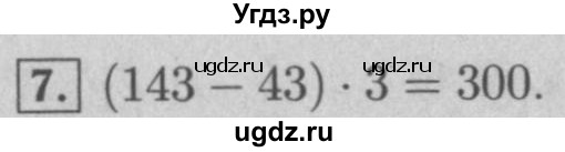 ГДЗ (Решебник №2 к учебнику 2016) по математике 5 класс А.Г. Мерзляк / решаем устно / 27(продолжение 7)