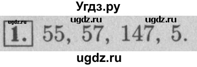 ГДЗ (Решебник №2 к учебнику 2016) по математике 5 класс А.Г. Мерзляк / решаем устно / 3