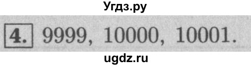 ГДЗ (Решебник №2 к учебнику 2016) по математике 5 класс А.Г. Мерзляк / решаем устно / 3(продолжение 4)