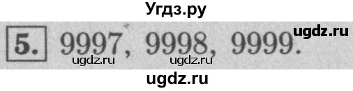 ГДЗ (Решебник №2 к учебнику 2016) по математике 5 класс А.Г. Мерзляк / решаем устно / 3(продолжение 5)