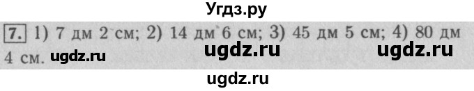 ГДЗ (Решебник №2 к учебнику 2016) по математике 5 класс А.Г. Мерзляк / решаем устно / 3(продолжение 7)