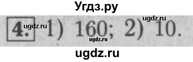 ГДЗ (Решебник №2 к учебнику 2016) по математике 5 класс А.Г. Мерзляк / решаем устно / 35(продолжение 4)