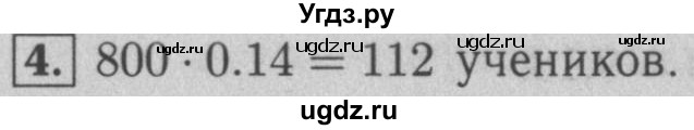 ГДЗ (Решебник №2 к учебнику 2016) по математике 5 класс А.Г. Мерзляк / решаем устно / 37(продолжение 4)