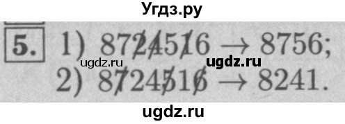 ГДЗ (Решебник №2 к учебнику 2016) по математике 5 класс А.Г. Мерзляк / решаем устно / 5(продолжение 5)