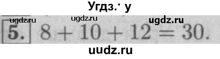 ГДЗ (Решебник №2 к учебнику 2016) по математике 5 класс А.Г. Мерзляк / решаем устно / 8(продолжение 5)