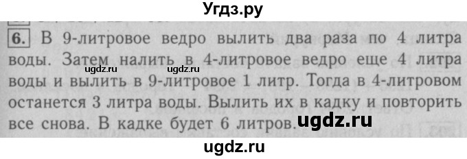 ГДЗ (Решебник №2 к учебнику 2016) по математике 5 класс А.Г. Мерзляк / решаем устно / 8(продолжение 6)