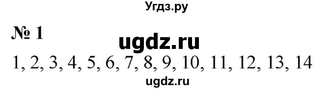 ГДЗ (Решебник к учебнику 2023) по математике 5 класс А.Г. Мерзляк / номер / 1