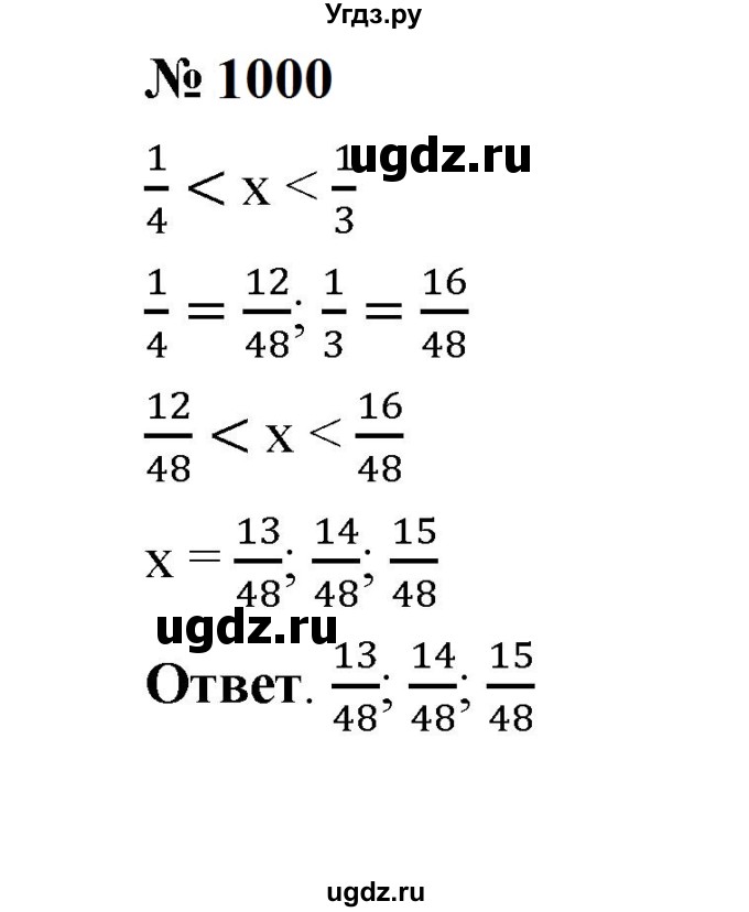 ГДЗ (Решебник к учебнику 2023) по математике 5 класс А.Г. Мерзляк / номер / 1000