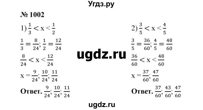 ГДЗ (Решебник к учебнику 2023) по математике 5 класс А.Г. Мерзляк / номер / 1002