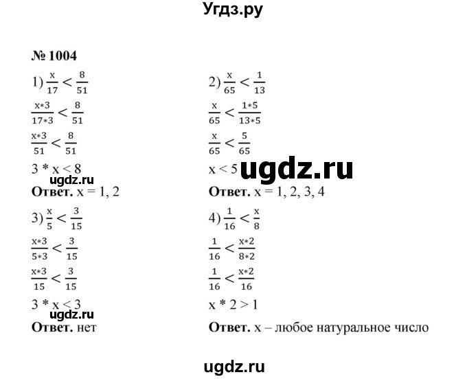 ГДЗ (Решебник к учебнику 2023) по математике 5 класс А.Г. Мерзляк / номер / 1004