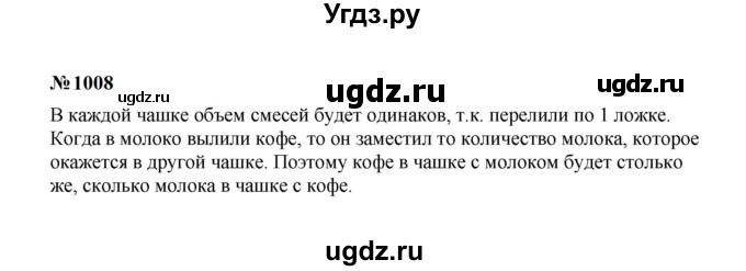 ГДЗ (Решебник к учебнику 2023) по математике 5 класс А.Г. Мерзляк / номер / 1008