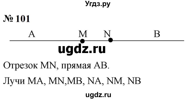 ГДЗ (Решебник к учебнику 2023) по математике 5 класс А.Г. Мерзляк / номер / 101
