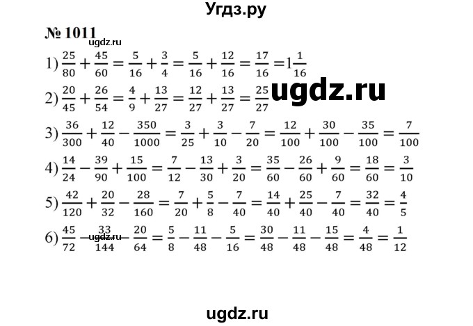 ГДЗ (Решебник к учебнику 2023) по математике 5 класс А.Г. Мерзляк / номер / 1011