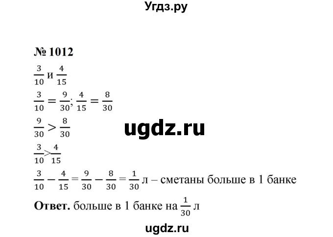 ГДЗ (Решебник к учебнику 2023) по математике 5 класс А.Г. Мерзляк / номер / 1012