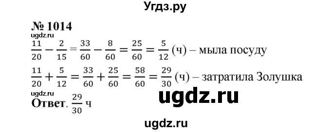 ГДЗ (Решебник к учебнику 2023) по математике 5 класс А.Г. Мерзляк / номер / 1014