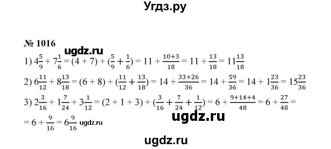 ГДЗ (Решебник к учебнику 2023) по математике 5 класс А.Г. Мерзляк / номер / 1016