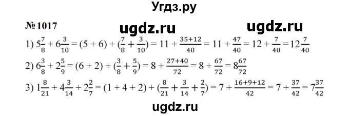 ГДЗ (Решебник к учебнику 2023) по математике 5 класс А.Г. Мерзляк / номер / 1017