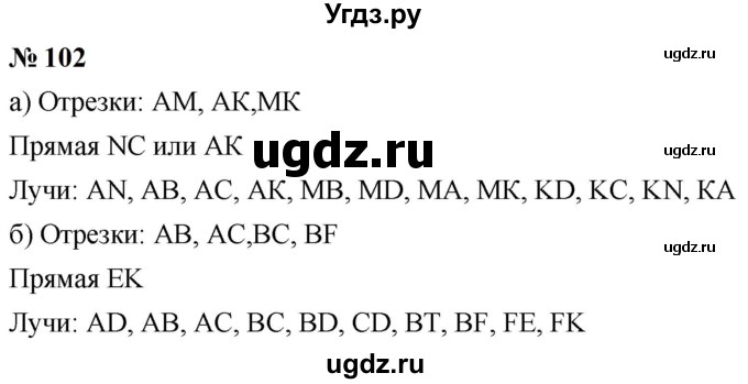 ГДЗ (Решебник к учебнику 2023) по математике 5 класс А.Г. Мерзляк / номер / 102