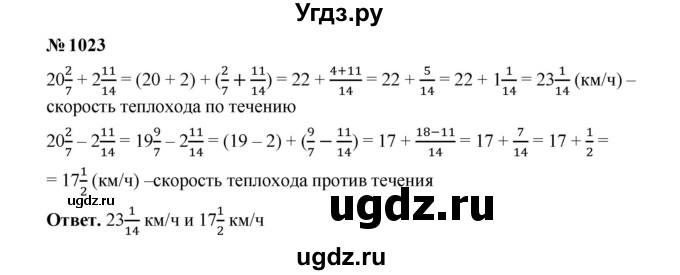 ГДЗ (Решебник к учебнику 2023) по математике 5 класс А.Г. Мерзляк / номер / 1023
