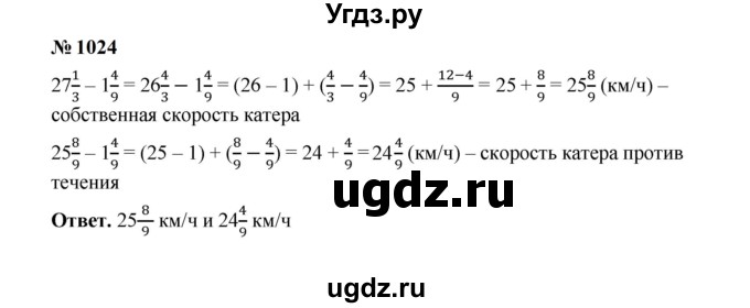 ГДЗ (Решебник к учебнику 2023) по математике 5 класс А.Г. Мерзляк / номер / 1024