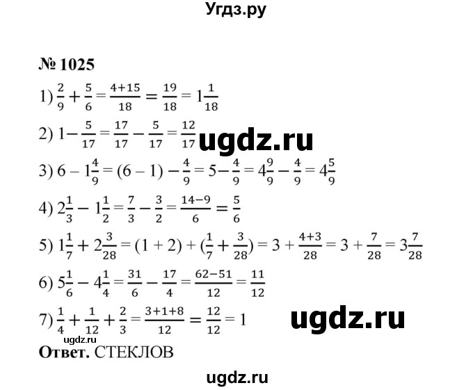 ГДЗ (Решебник к учебнику 2023) по математике 5 класс А.Г. Мерзляк / номер / 1025