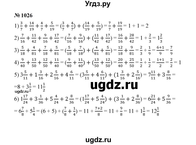 ГДЗ (Решебник к учебнику 2023) по математике 5 класс А.Г. Мерзляк / номер / 1026