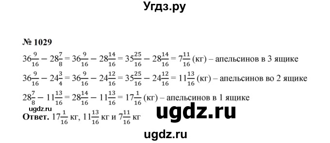 ГДЗ (Решебник к учебнику 2023) по математике 5 класс А.Г. Мерзляк / номер / 1029