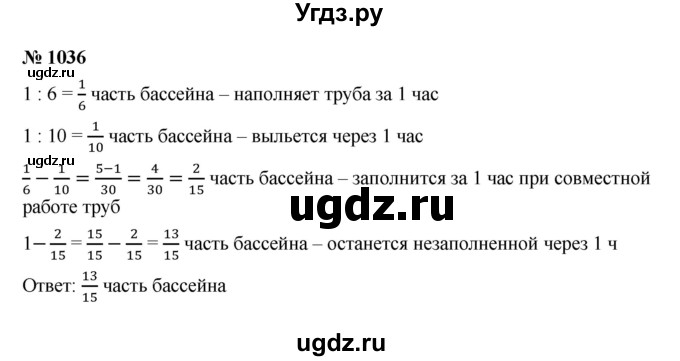 ГДЗ (Решебник к учебнику 2023) по математике 5 класс А.Г. Мерзляк / номер / 1036