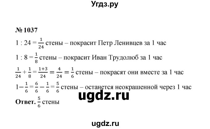 ГДЗ (Решебник к учебнику 2023) по математике 5 класс А.Г. Мерзляк / номер / 1037