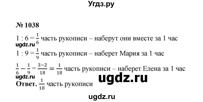 ГДЗ (Решебник к учебнику 2023) по математике 5 класс А.Г. Мерзляк / номер / 1038