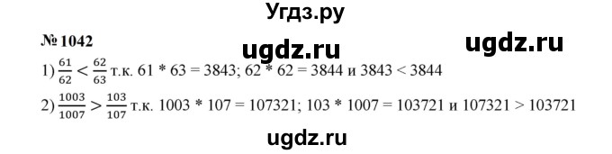 ГДЗ (Решебник к учебнику 2023) по математике 5 класс А.Г. Мерзляк / номер / 1042