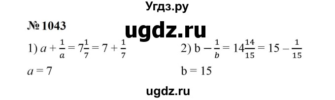 ГДЗ (Решебник к учебнику 2023) по математике 5 класс А.Г. Мерзляк / номер / 1043