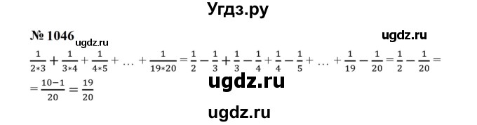 ГДЗ (Решебник к учебнику 2023) по математике 5 класс А.Г. Мерзляк / номер / 1046