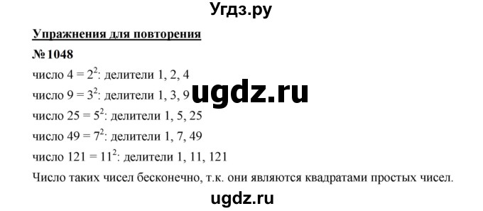 ГДЗ (Решебник к учебнику 2023) по математике 5 класс А.Г. Мерзляк / номер / 1048