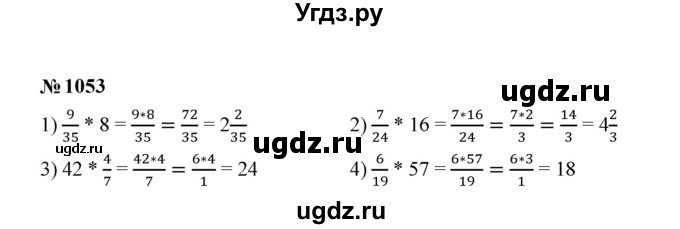 ГДЗ (Решебник к учебнику 2023) по математике 5 класс А.Г. Мерзляк / номер / 1053