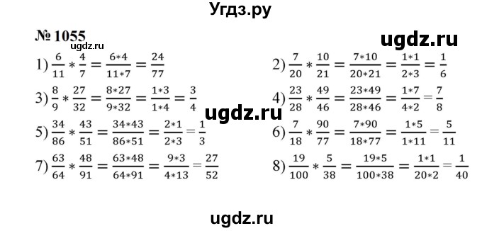 ГДЗ (Решебник к учебнику 2023) по математике 5 класс А.Г. Мерзляк / номер / 1055