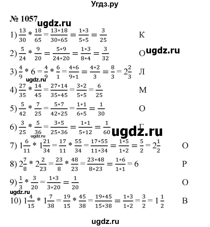 ГДЗ (Решебник к учебнику 2023) по математике 5 класс А.Г. Мерзляк / номер / 1057