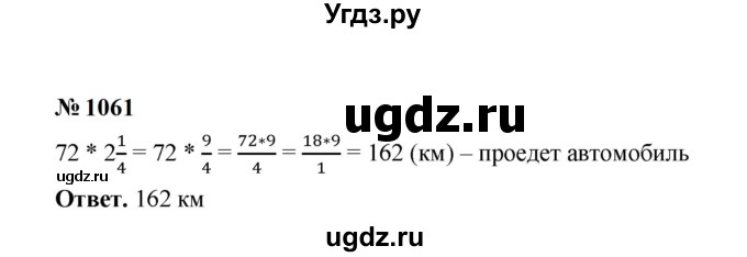ГДЗ (Решебник к учебнику 2023) по математике 5 класс А.Г. Мерзляк / номер / 1061
