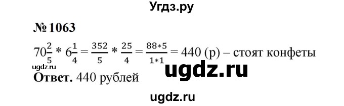 ГДЗ (Решебник к учебнику 2023) по математике 5 класс А.Г. Мерзляк / номер / 1063